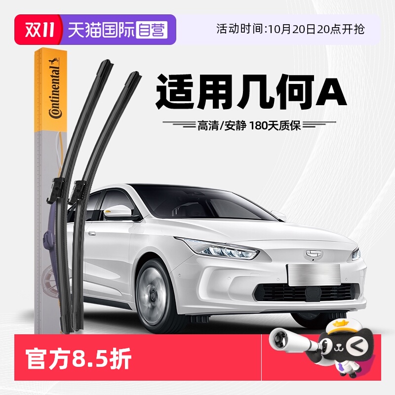 德国马牌几何A雨刮器