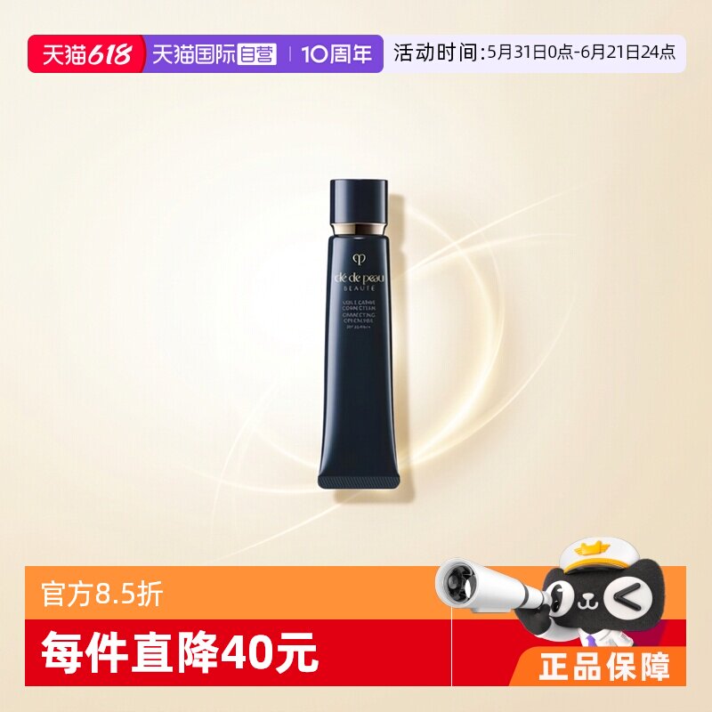 【自营】CPB肌肤之钥光凝妆前乳长管隔离霜37ml