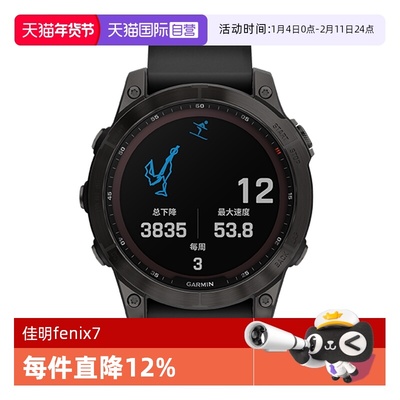 【自营】Garmin佳明Fenix7智能腕表心率血氧睡眠监测太阳能充电双频GPS定位运动手表手环