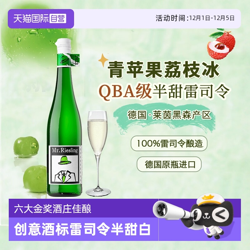 德国进口雷司令白葡萄酒半天比啊