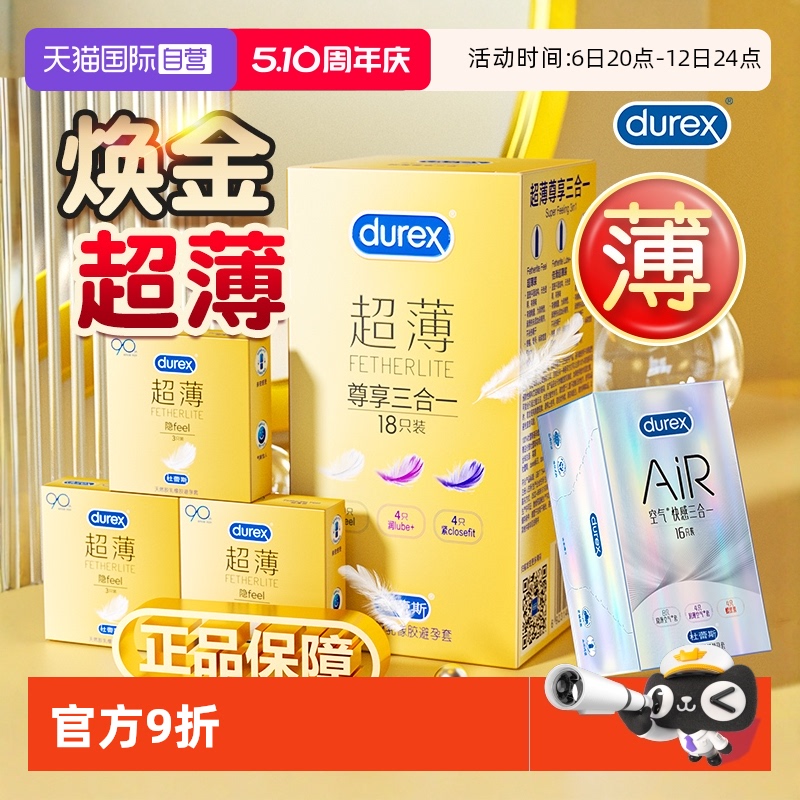 【自营】杜蕾斯避孕套超薄裸感安全套男用保险套官方官网正品byt