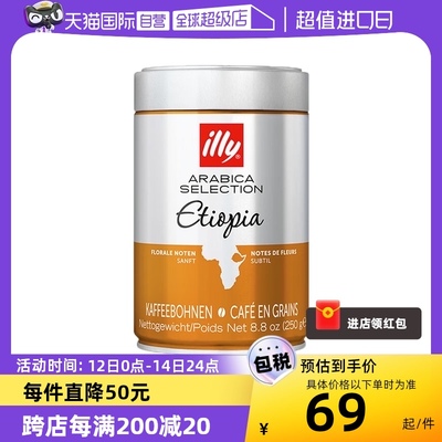 【自营】ILLY阿拉比卡单一产地咖啡豆250g/罐 埃塞俄比亚、巴西等