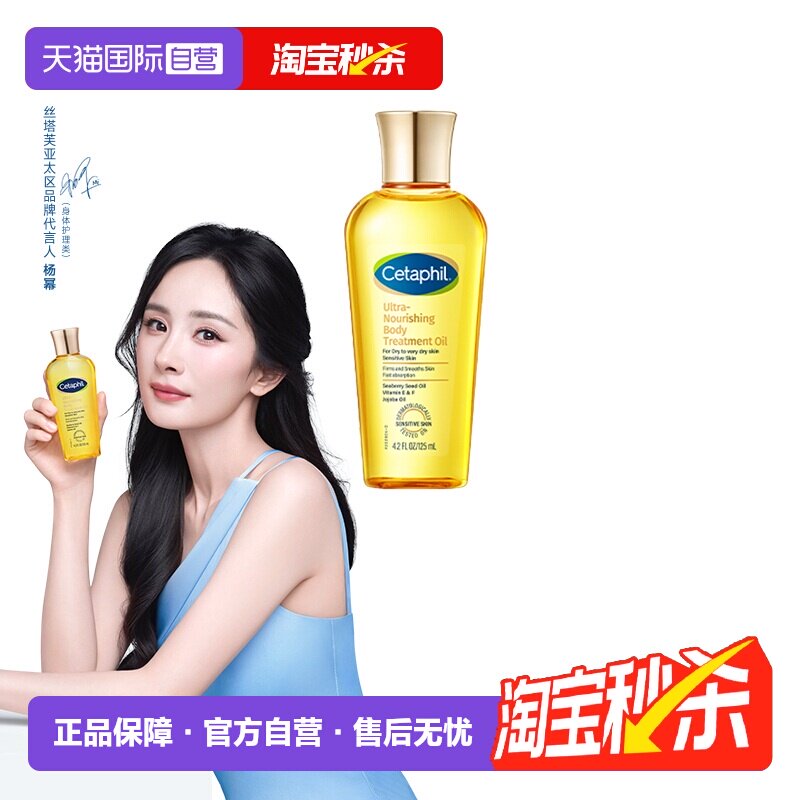 【自营】Cetaphil/丝塔芙金绷带身体油125ml紧致淡纹敏感肌适用
