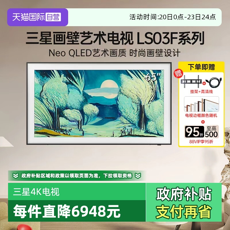 【自营】三星65LS03F 65英寸电视Mini LED画壁设计艺术AI 144Hz