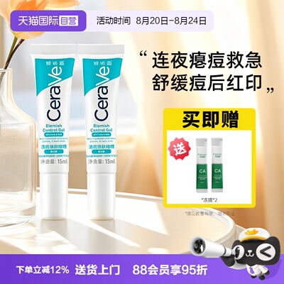 【自营】CeraVe/适乐肤水杨酸清痘焕肤点痘凝胶祛痘修护精华啫喱
