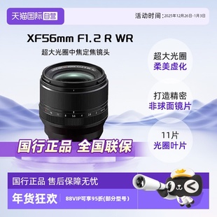 Fujifilm富士XF56mmF1.2RWR二代人像大光圈定焦微单镜头 自营