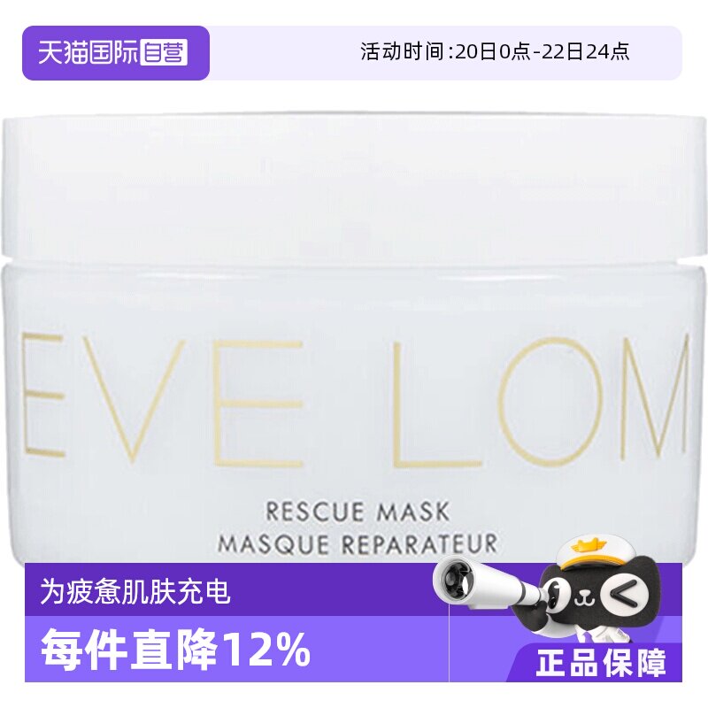 【自营】EVELOM亮采洁净面膜/急救面膜100ml深层清洁舒缓提亮补水 - 淘宝联盟商品