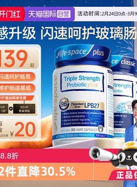【自营】lifespace益倍适成人益生菌升级款960亿胶囊呵护肠胃30粒