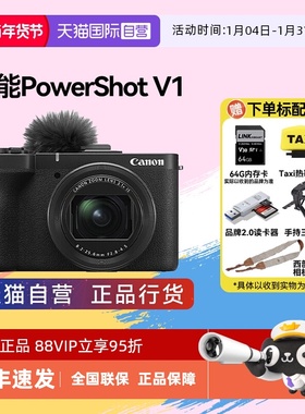 【自营】佳能 PowerShot V1直播美颜防抖4K60光学防抖卡片机相机