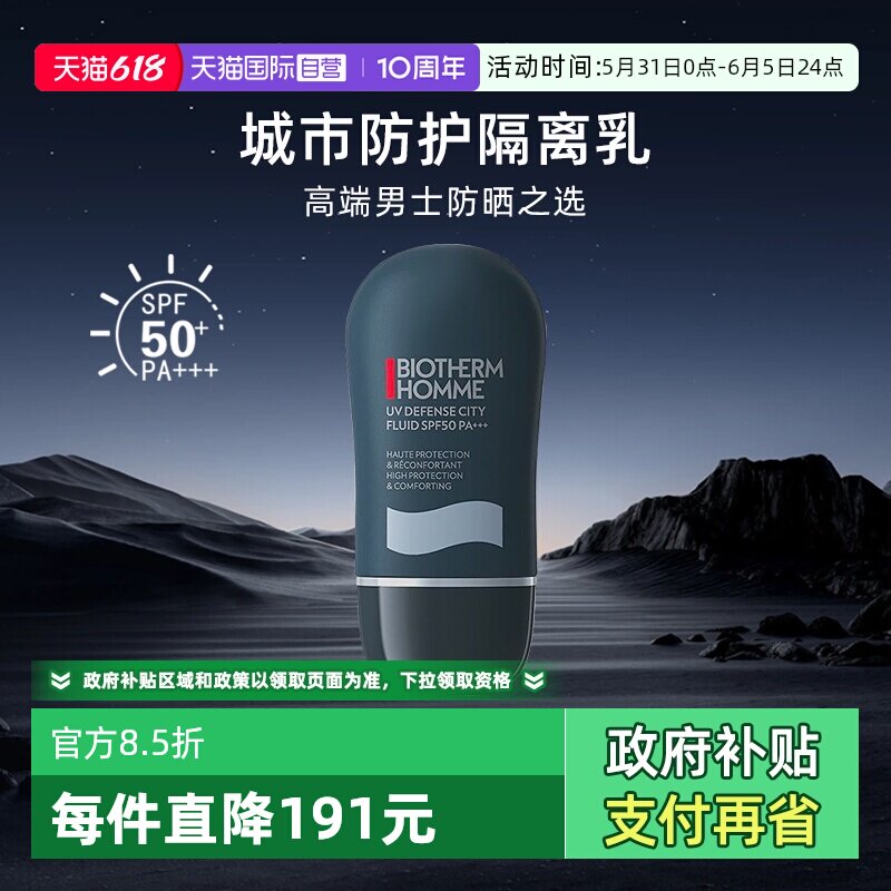 【自营】碧欧泉男士城市防护隔离霜30mlSPF50+/PA+++ 男士防晒