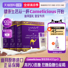 【自营】Camelicious迪拜进口纯驼乳粉成人奶粉高钙高蛋白400g*3