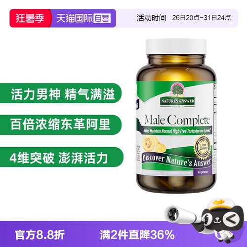 【自营】[男性睾酮素]纽安思百战雄狮男士复合胶囊60粒 呵护精力