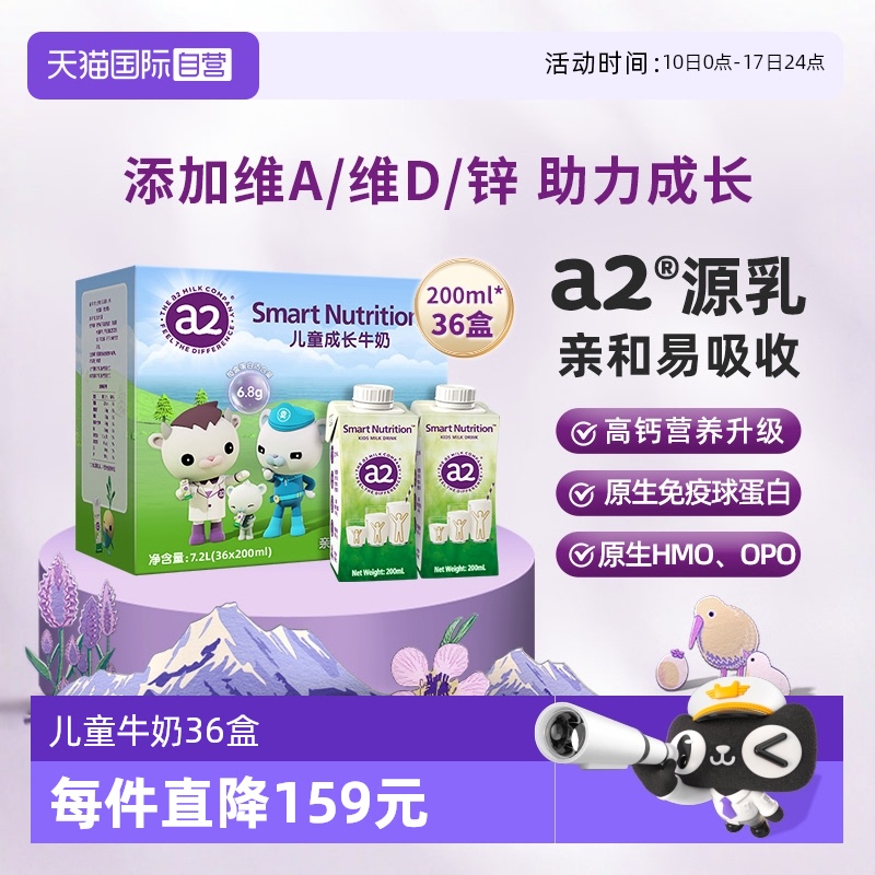 【自营】a2儿童牛奶澳洲进口学生营养早餐奶送礼A2蛋白200ml*36盒