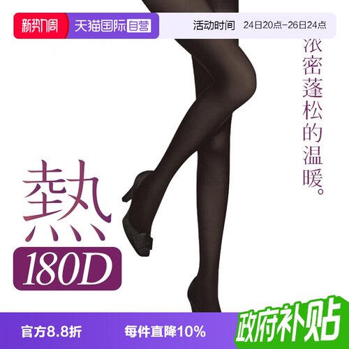 厚木/自营ATSUGI进口180D发热