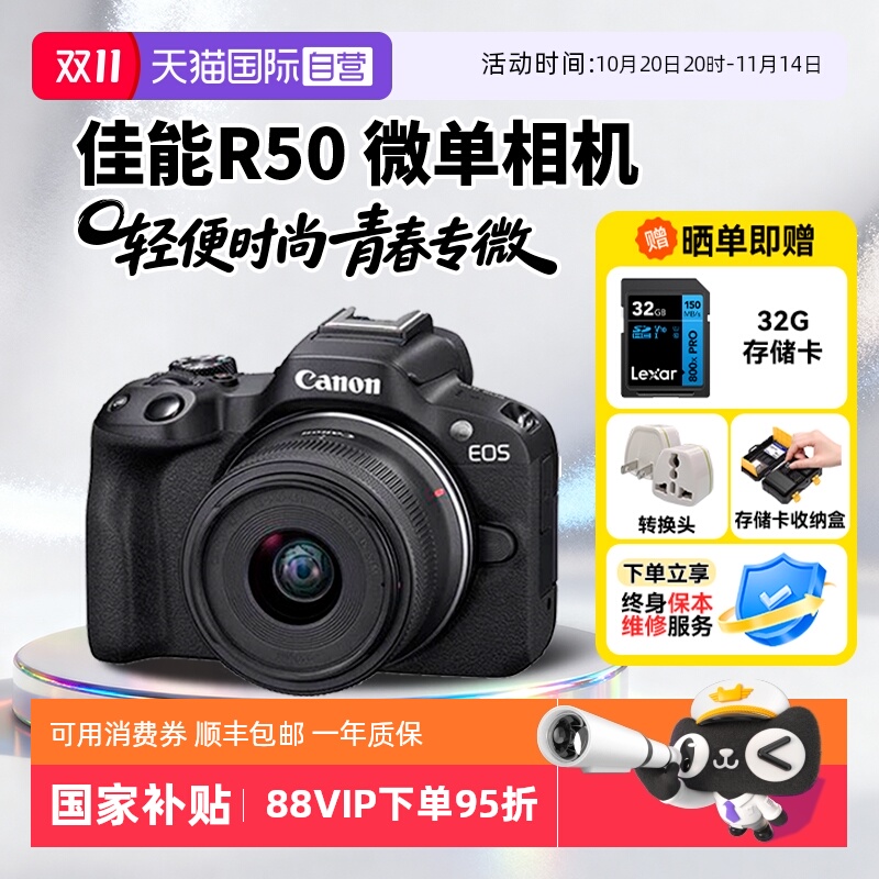 【自营】【国家补贴】佳能R50 18-45微单相机r50学生半画幅海外版