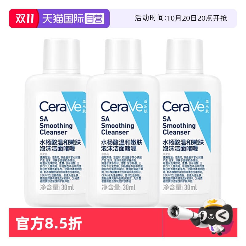 适乐肤水杨酸泡沫洁面啫喱90ml