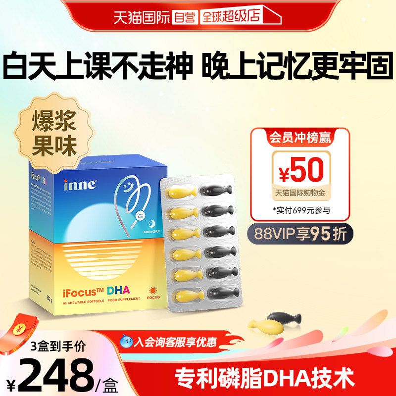 【自营】inne因你学神DHA学生备考补脑记忆力专利鱼油dha60粒/盒,婴童食品,DHA/鱼油/藻油,淘宝优惠券,粉丝福利购,淘宝优惠卷