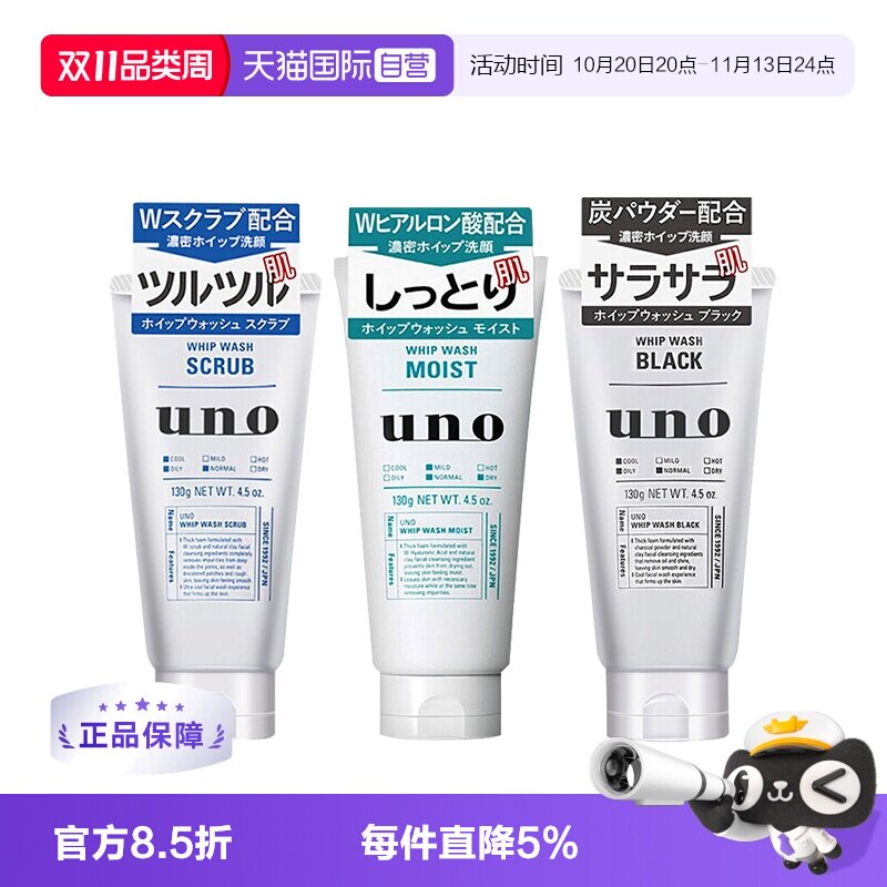 【自营】UNO/吾诺洗面奶去角质洁面乳去黑头清爽保湿男生130g