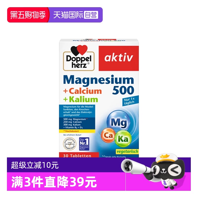 【自营】德国双心钙镁钾元素补充剂腿抽筋运动补钾镁钾片利尿水肿