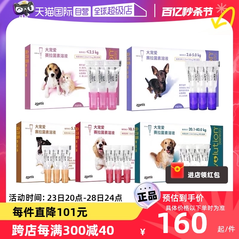 【自营】大宠爱犬用驱虫药宠物狗除跳...