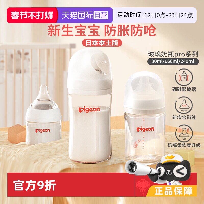 【自营】贝亲母乳实感玻璃奶瓶新生儿防胀气防呛奶瓶日本原装进口