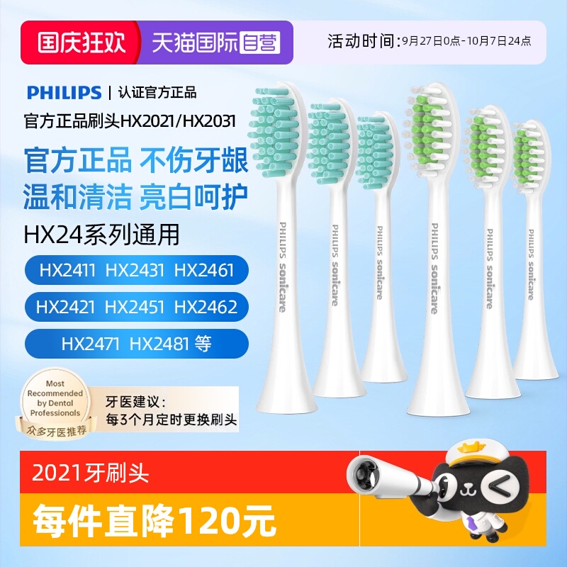 飞利浦电动牙刷原装刷头HX2021/2031适配HX2