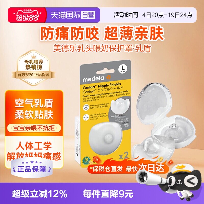 【自营】美德乐乳头保护罩辅助凹陷喂奶神器2只 乳盾防咬奶头贴