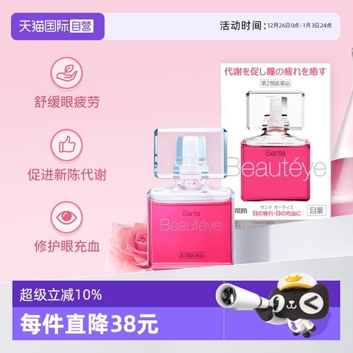 【自营】日本参天Beautyeye玫瑰眼药水12ml润眼液清凉*2 眼部护眼