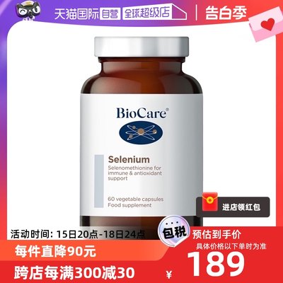 BIOCARE天然有机硒胶囊