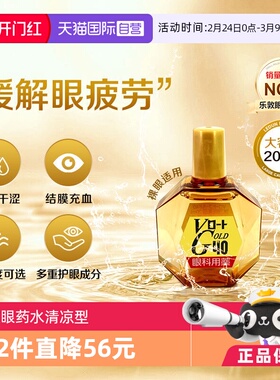 【自营】日本乐敦Gold40缓解眼干疲劳滋润眼药水滴眼液20ml清凉款