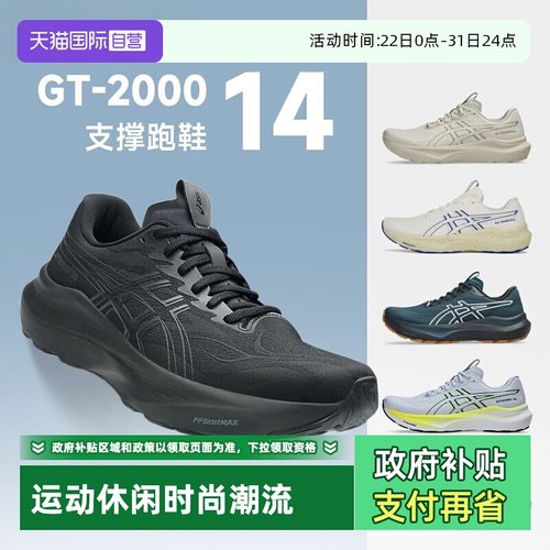 【自营】Asics亚瑟士运动鞋男女新款GT-2000 14稳定支撑专业跑鞋