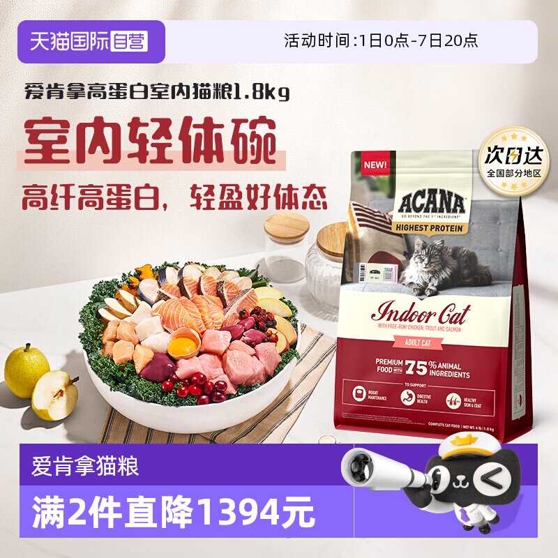 【自营】ACANA|爱肯拿高蛋白发腮蓝猫布偶缅因英短室内猫粮1.8kg