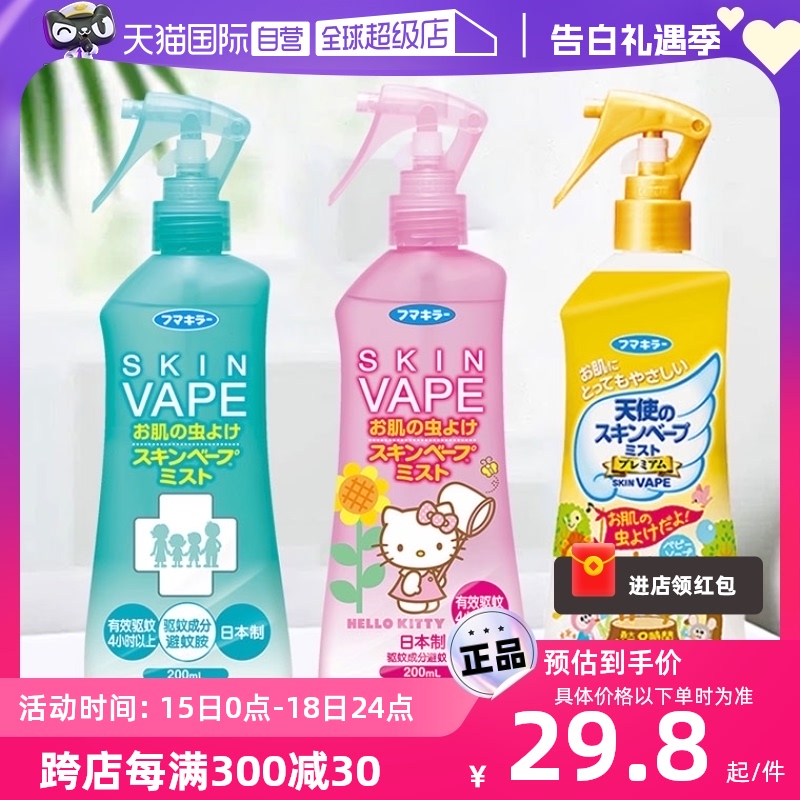 【自营】VAPE驱蚊水喷雾户外防蚊叮咬进口宝宝儿童孕婴可用中文版