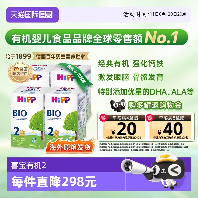 【自营】4盒原箱发货】HiPP喜宝经典有机婴幼儿奶粉2段 6-12个月