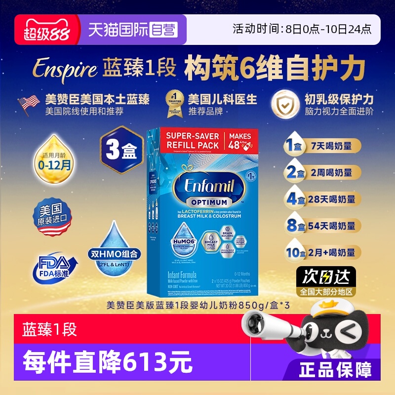【自营】美赞臣美版蓝臻1段含DHA乳铁蛋白婴幼儿配方奶粉850g*3罐