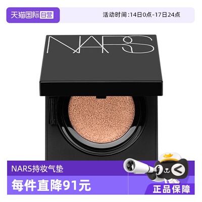 【自营】Nars/娜斯亮采持妆方气垫高遮瑕混油皮国内专柜