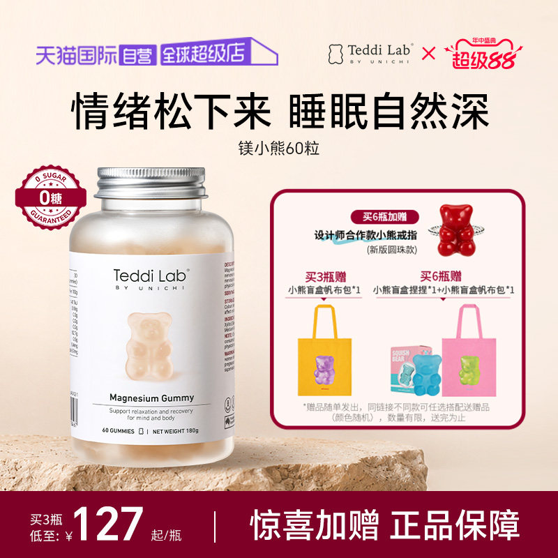 【自营】Teddilab by Unichi镁小熊软糖助睡眠软糖柠檬酸镁澳洲