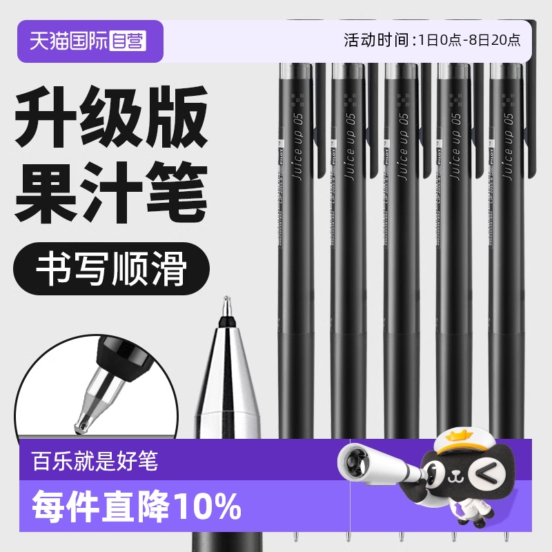 百乐果汁笔juiceup按动式中性笔