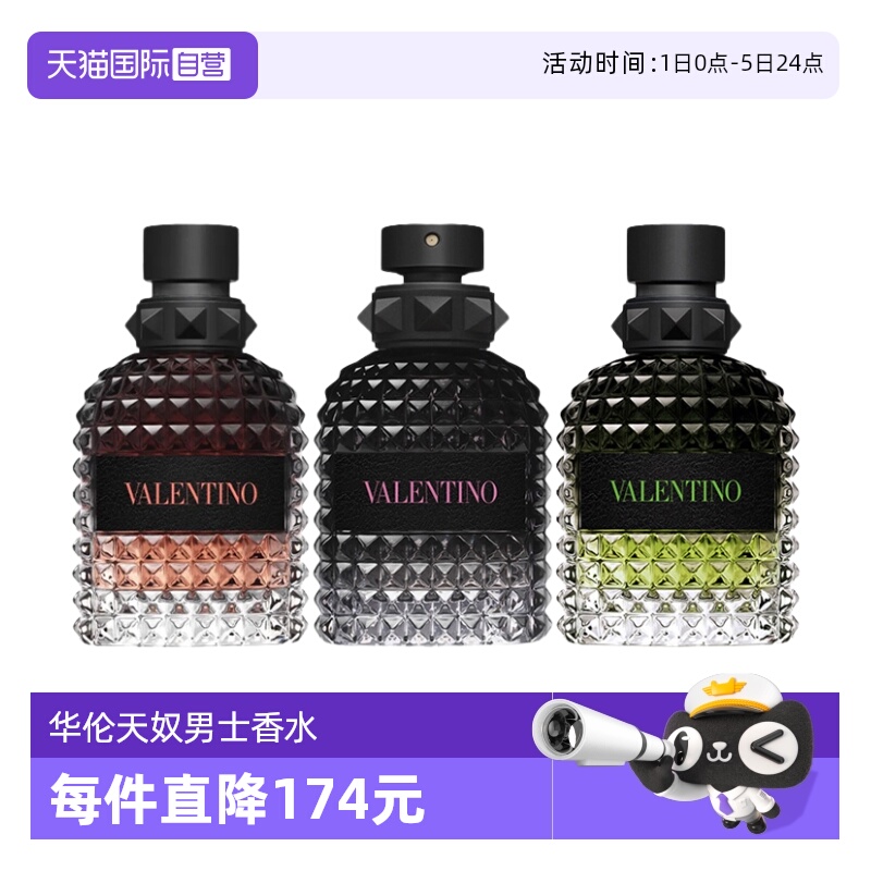 【自营】Valentino华伦天奴纵情暮色机车骑士同名男士淡香水