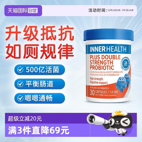 Innerhealth双倍强效肠胃益生菌