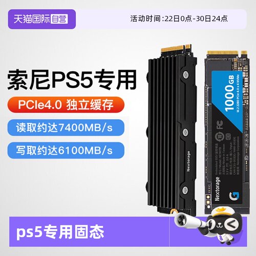 NextoragePS51T/4T固态硬盘扩容