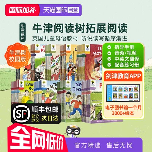 牛津树Oxfordreadingtree