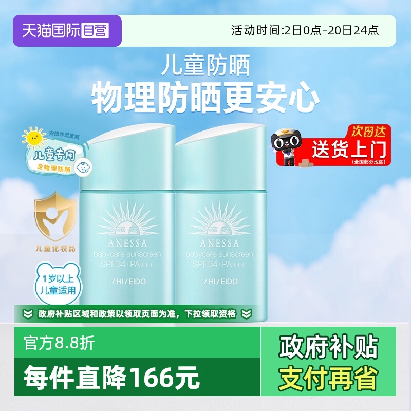 安热沙儿童防晒霜纯物理防晒温和