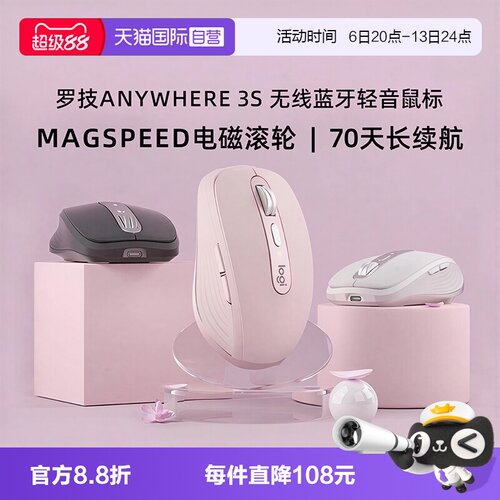 【自营】罗技大师系列 MX Anywhere 3S无线鼠标蓝牙女生办公充电