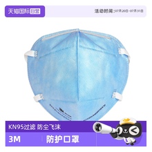 【自营】3M防尘口罩KN95防工业粉尘防尘肺雾霾工地装修打磨飞沫男