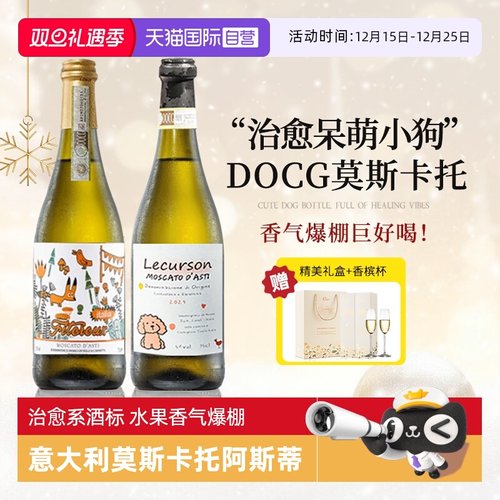 意大利DCOG莫斯卡托阿斯蒂起泡酒