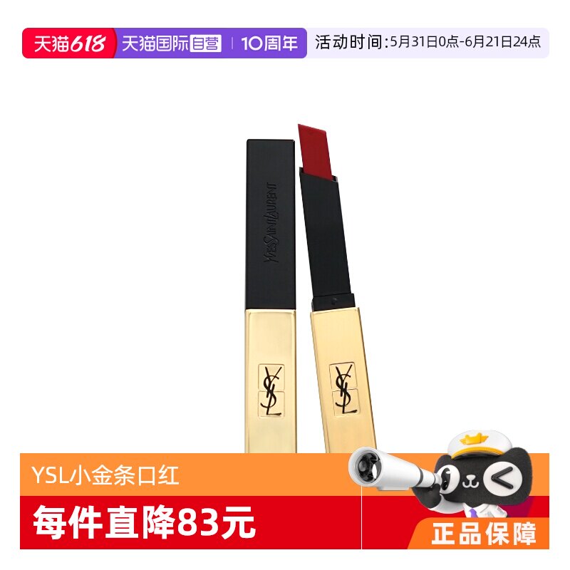 【自营】【下拉淘金币优惠】YSL圣罗兰哑光小金条不沾不脱色礼物