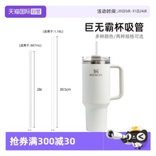 【自营】STANLEY巨无霸吸管杯适用tritan吸管配件591/887ml/1.18L