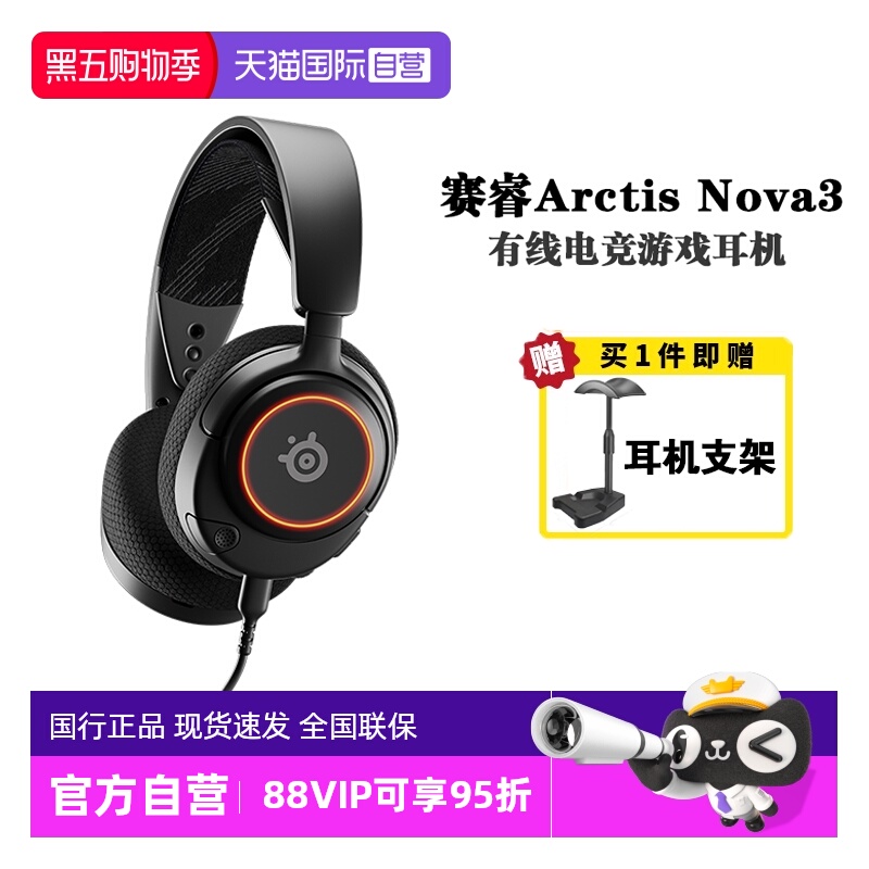 【自营】steelseries/赛睿Arctis Nova3游戏耳机头戴降噪耳麦有线