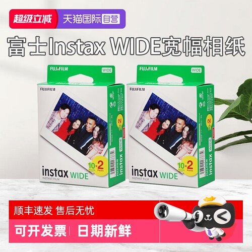 【自营】富士拍立得宽幅相纸wide五寸相片纸适用wide300/400/210/通用旅行记录